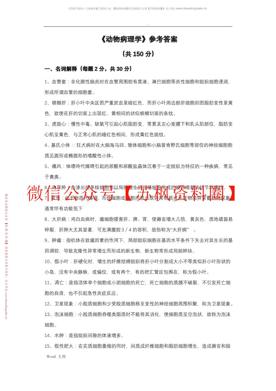 动物病理学